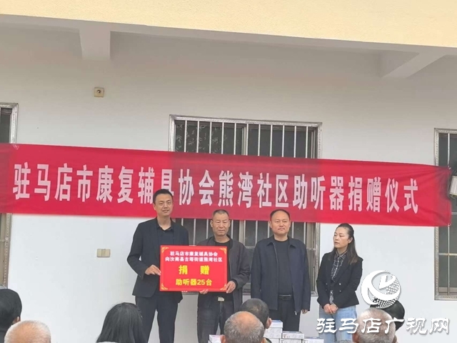 駐馬店市康復輔具協會為聽障群眾送上“有聲”祝福