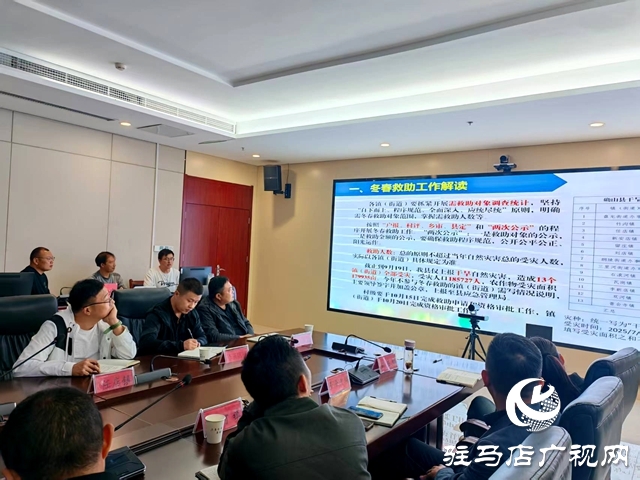 確山縣2025-2026年度冬春救助工作培訓會召開