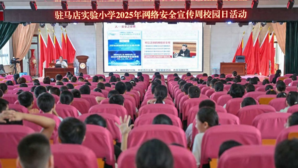 駐馬店實驗小學多措并舉開展國家網絡安全宣傳周活動