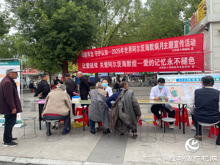 正陽縣人民醫(yī)院開展2025年世界阿爾茨海默病月主題宣傳活動
