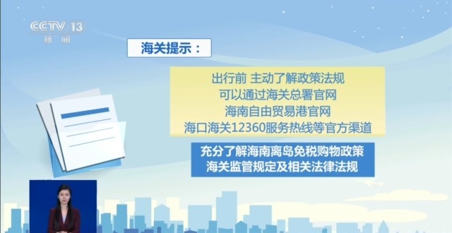 順手“代購”?小心違法!揭秘離島免稅“套代購”走私陷阱