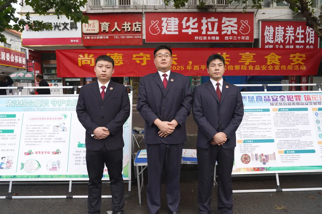 西平縣檢察院開展食品安全主題宣傳活動