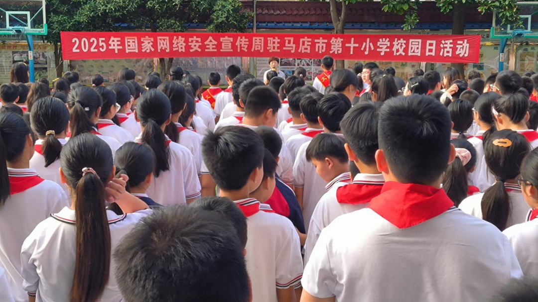 駐馬店市第十小學積極開展“網絡安全宣傳周”活動
