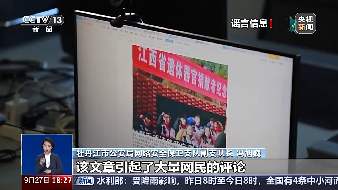 涉及防汛、器官捐贈 公安部公布網絡謠言典型案例