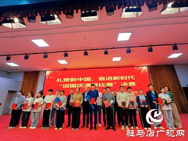 2025年平輿縣中等職業學校舉行“禮贊新中國，奮進新時代”迎國慶演講比賽