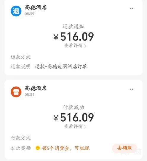 國慶160元訂的酒店，被強(qiáng)制取消后漲到600多元……