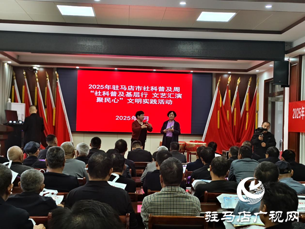 2025年駐馬店市社科普及文明實踐活動走進(jìn)平輿縣王堂社區(qū)