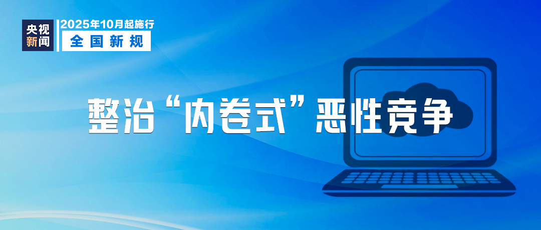 10月起,這些新規將影響你我生活!