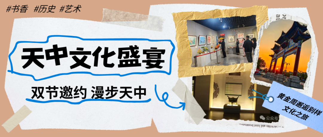 雙節邀約,漫步天中!駐馬店文化盛宴等您來