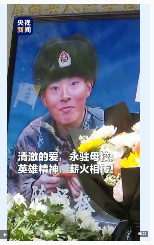 今天，致敬人民英雄！