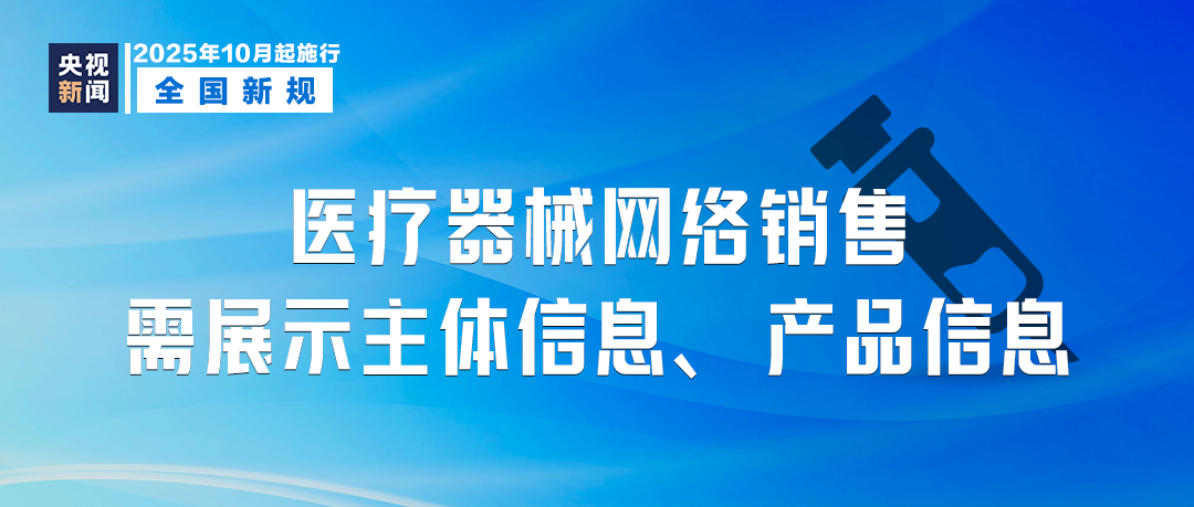 10月起,這些新規將影響你我生活!