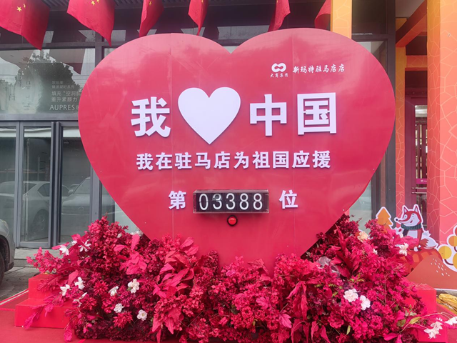 驛城區：滿城“中國紅” 喜迎國慶中秋雙節??