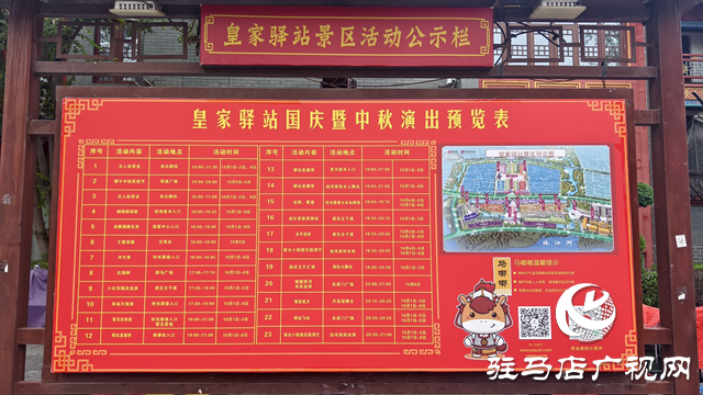 駐馬店皇家驛站雙節活動精彩紛呈 古風盛宴邀客共慶中秋??