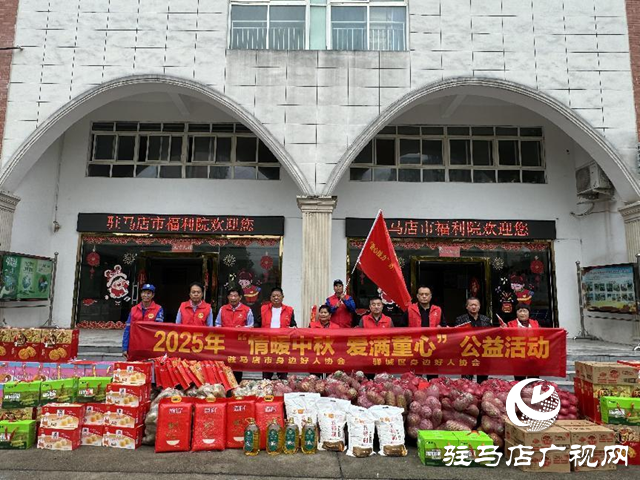 駐馬店市好人團體開展“情暖中秋 愛滿童心”公益慰問活動