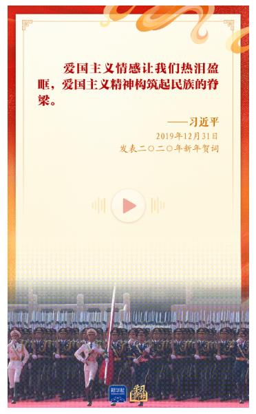 學習新語｜“愛國是本分，也是職責”