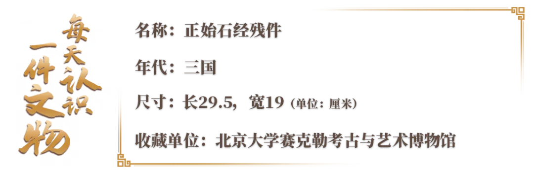文博日歷丨這塊石碑“一字三體” 竟是古代“官方教科書”