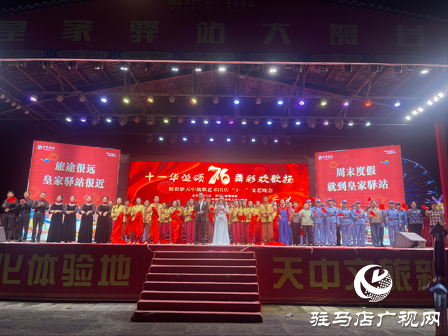 “十一頌華誕 舞彩歡歌揚”主題晚會在皇家驛站舉行