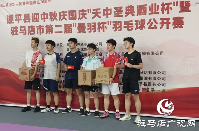 遂平縣雙節體育盛宴落幕 “天中圣典酒杯”暨第二屆“曼羽杯”羽毛球比賽圓滿舉行