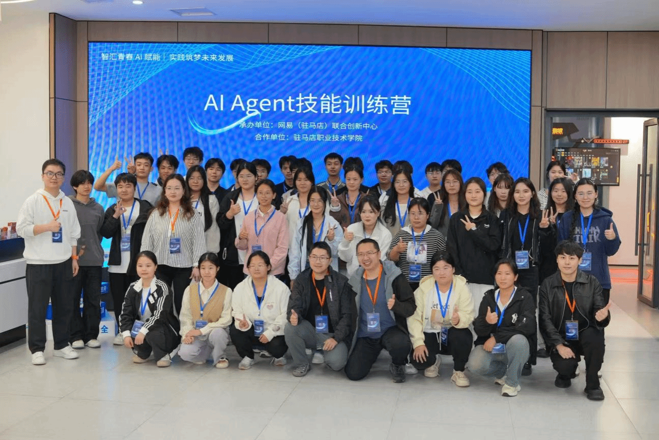 智匯青春AI賦能 實踐筑夢未來發(fā)展: 駐馬店職業(yè)技術(shù)學(xué)院信息工程學(xué)院攜手網(wǎng)易(駐馬店)聯(lián)合創(chuàng)新中心開展AI Agent專題訓(xùn)練營