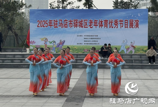 驛城區(qū)舉辦老年體育優(yōu)秀節(jié)目展演 ?