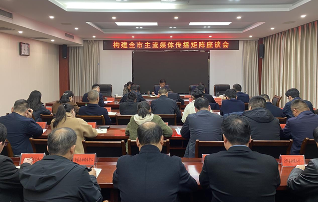 構(gòu)建駐馬店市媒體傳播矩陣座談會(huì)召開