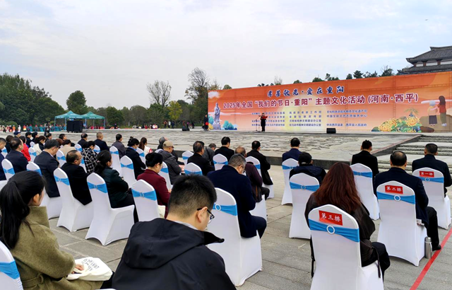 2025年全國“我們的節(jié)日?重陽”主題文化活動(dòng)在駐馬店市舉行