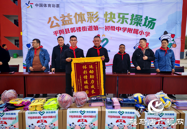 公益體彩情暖校園 快樂操場助力成長