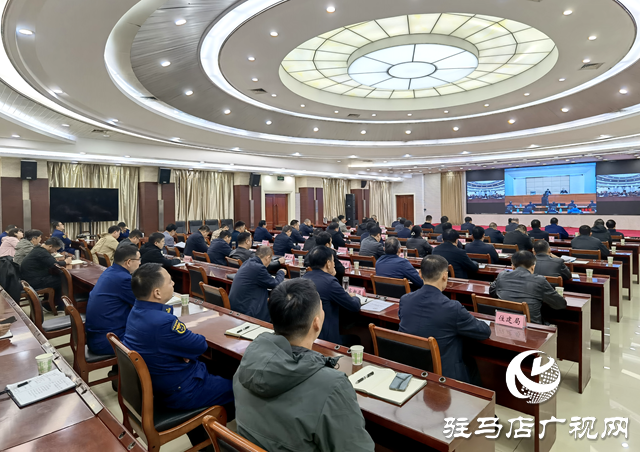 駐馬店市收聽收看全省森林防滅火暨冬春火災防控工作動員部署電視電話會議