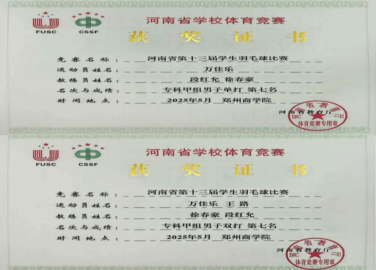 喜報!駐馬店職業技術學院在2025年河南省多項體育賽事中再創佳績