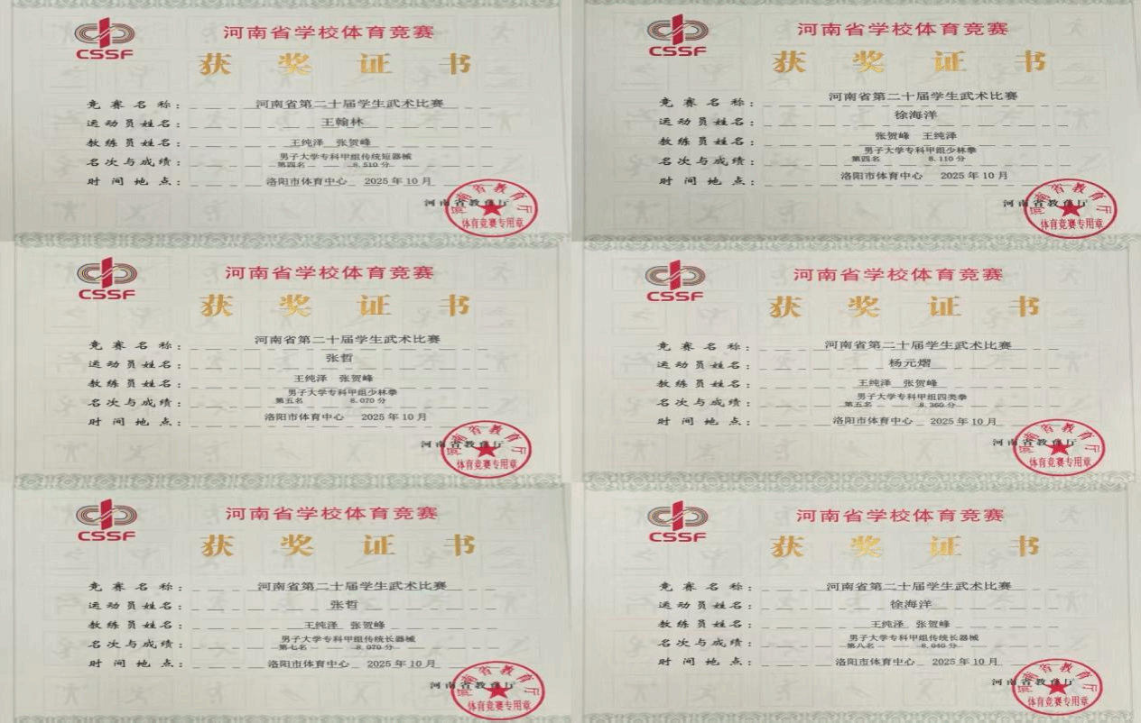 喜報!駐馬店職業技術學院在2025年河南省多項體育賽事中再創佳績