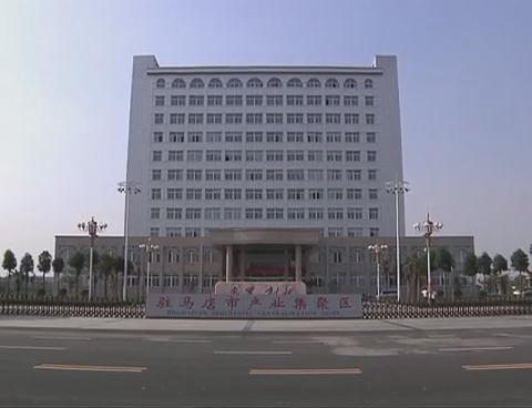 今年全市產業集聚區開局良好