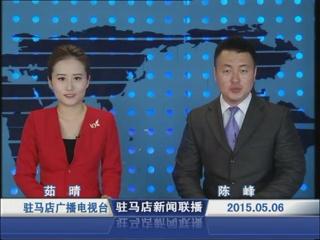 新聞聯播《2015.05.06》